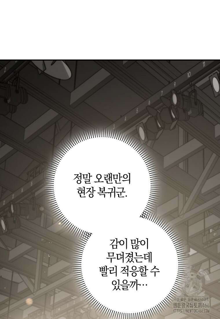 신인인데 천만배우 45화 4