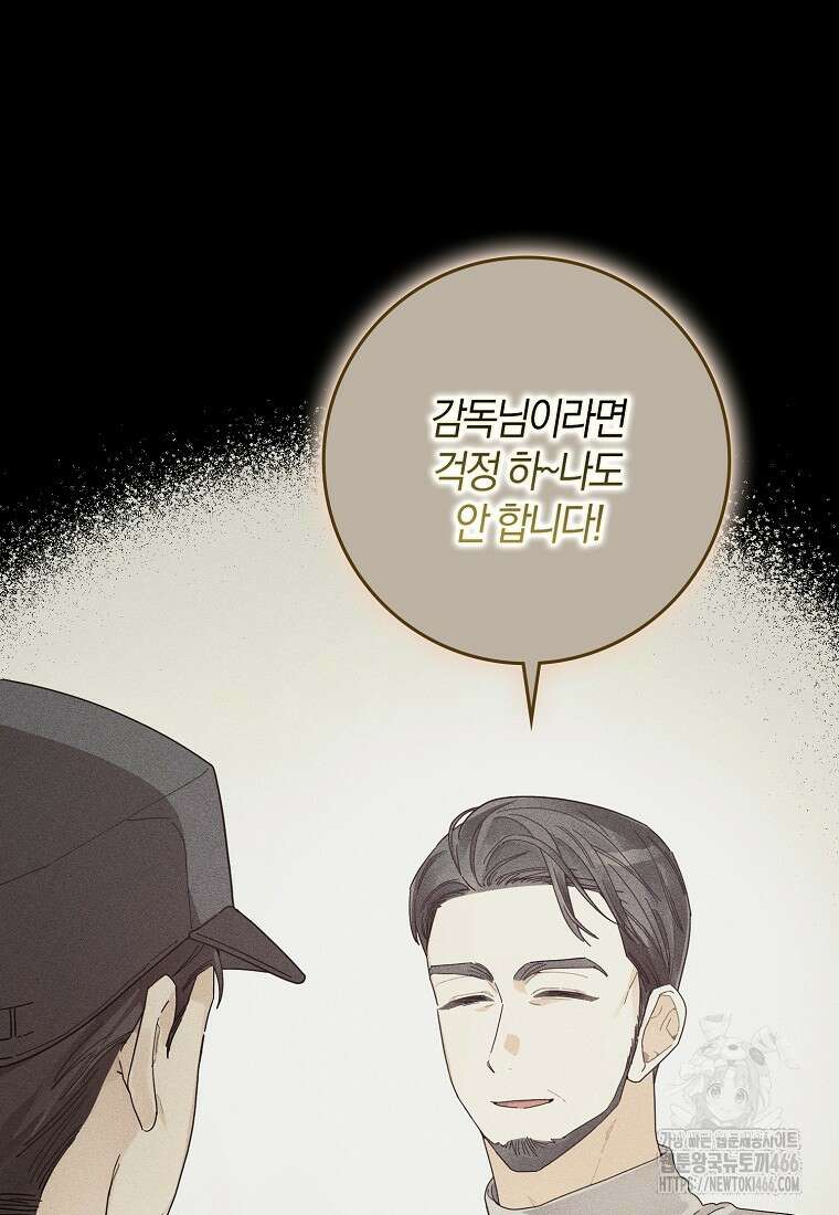 신인인데 천만배우 45화 7