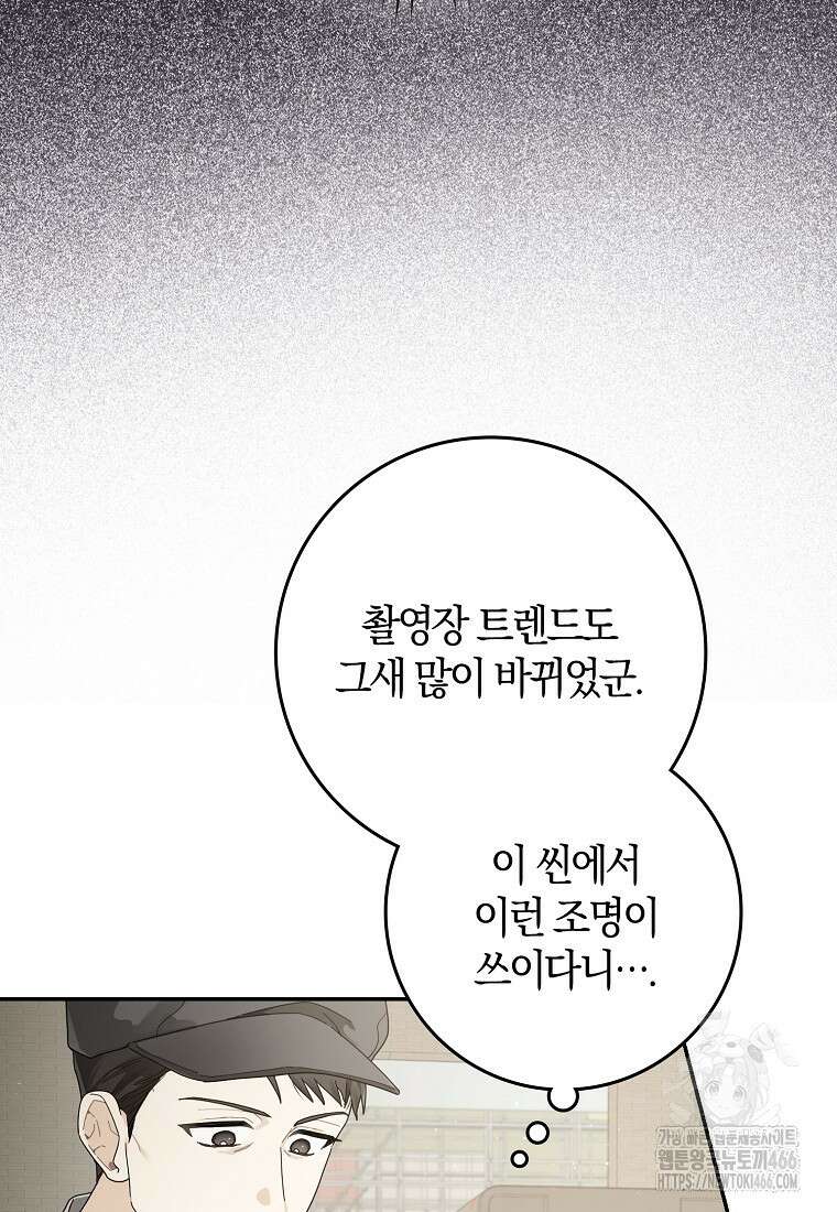 신인인데 천만배우 45화 9