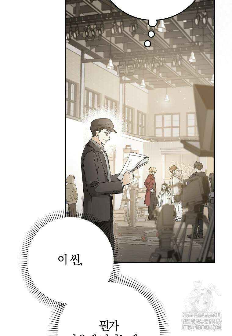 신인인데 천만배우 45화 14