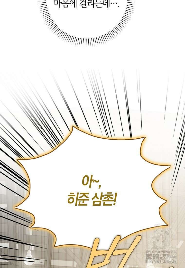신인인데 천만배우 45화 15