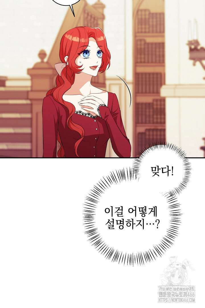 폭군에게 찍힌 민폐 황후입니다 38화 3
