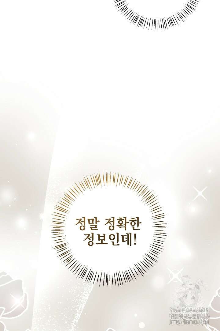 폭군에게 찍힌 민폐 황후입니다 38화 5