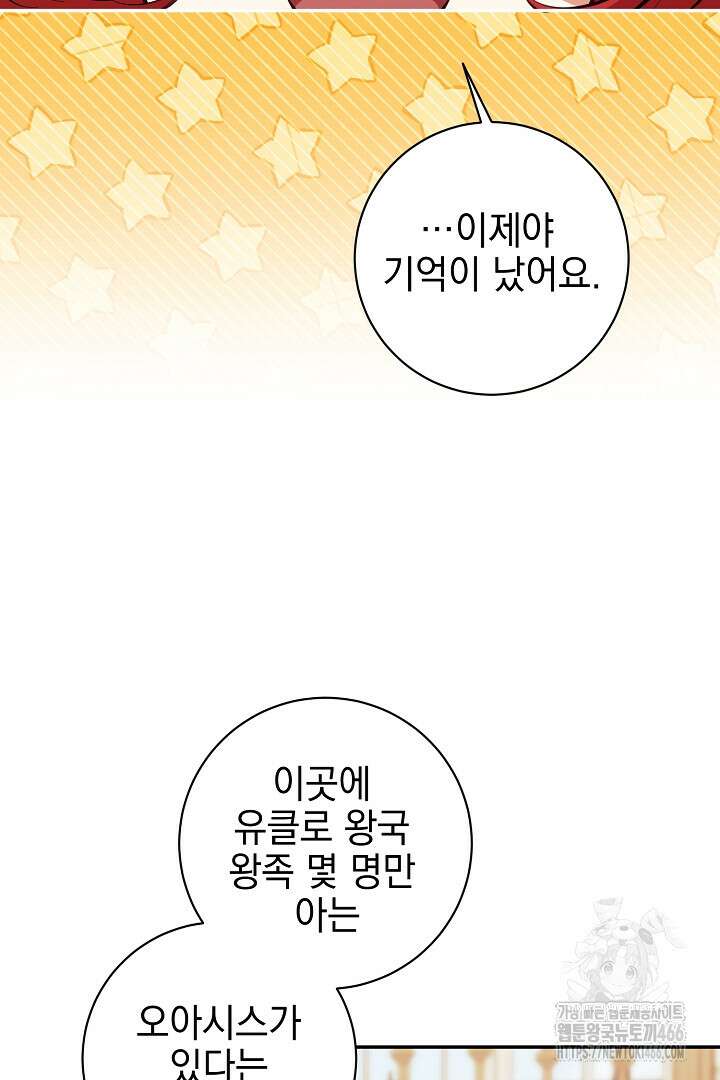 폭군에게 찍힌 민폐 황후입니다 38화 9