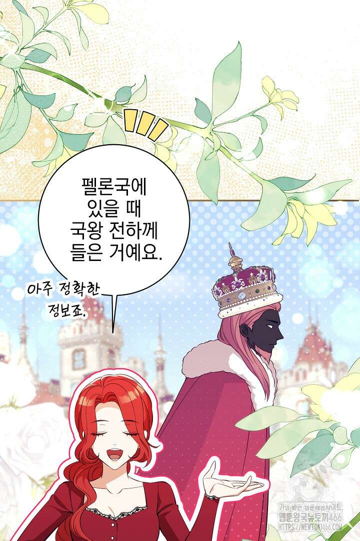 폭군에게 찍힌 민폐 황후입니다 38화 11