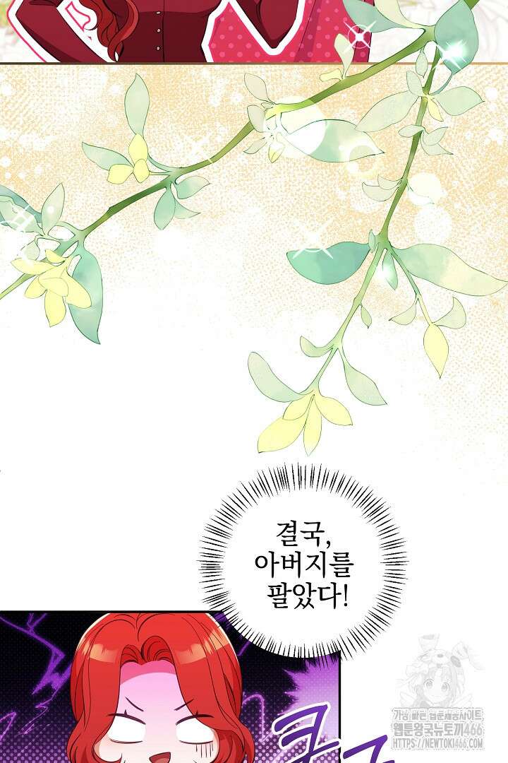 폭군에게 찍힌 민폐 황후입니다 38화 12