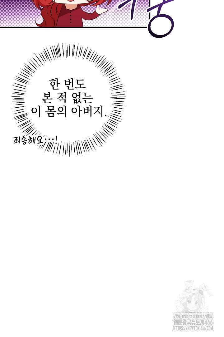 폭군에게 찍힌 민폐 황후입니다 38화 13