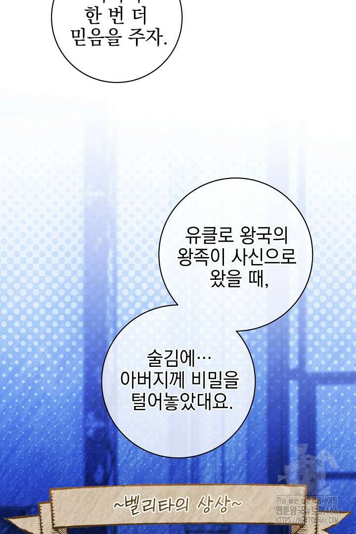 폭군에게 찍힌 민폐 황후입니다 38화 15