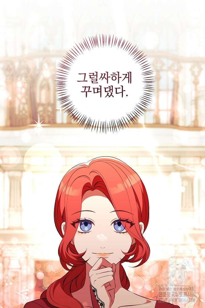 폭군에게 찍힌 민폐 황후입니다 38화 18