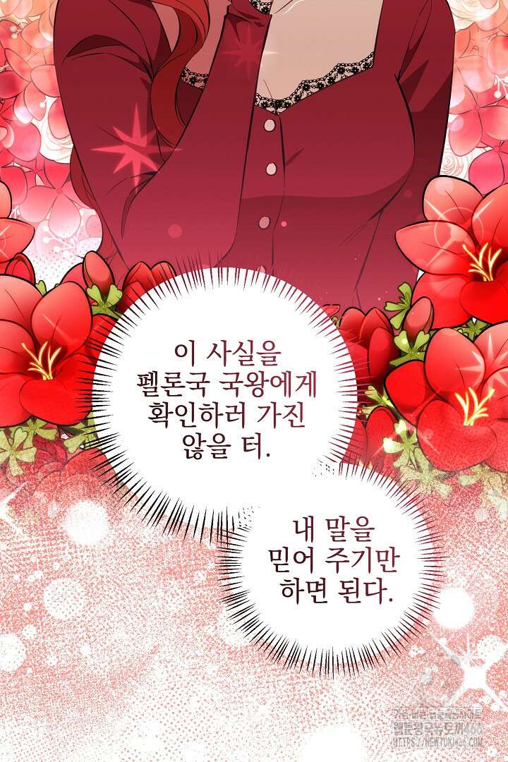 폭군에게 찍힌 민폐 황후입니다 38화 19