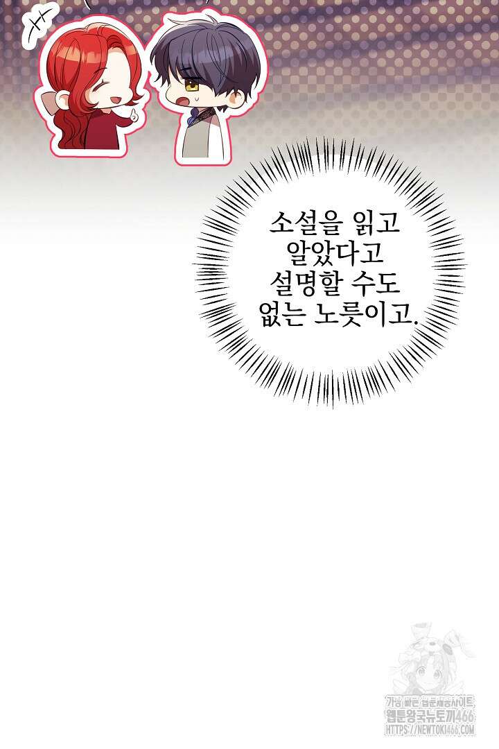폭군에게 찍힌 민폐 황후입니다 38화 21