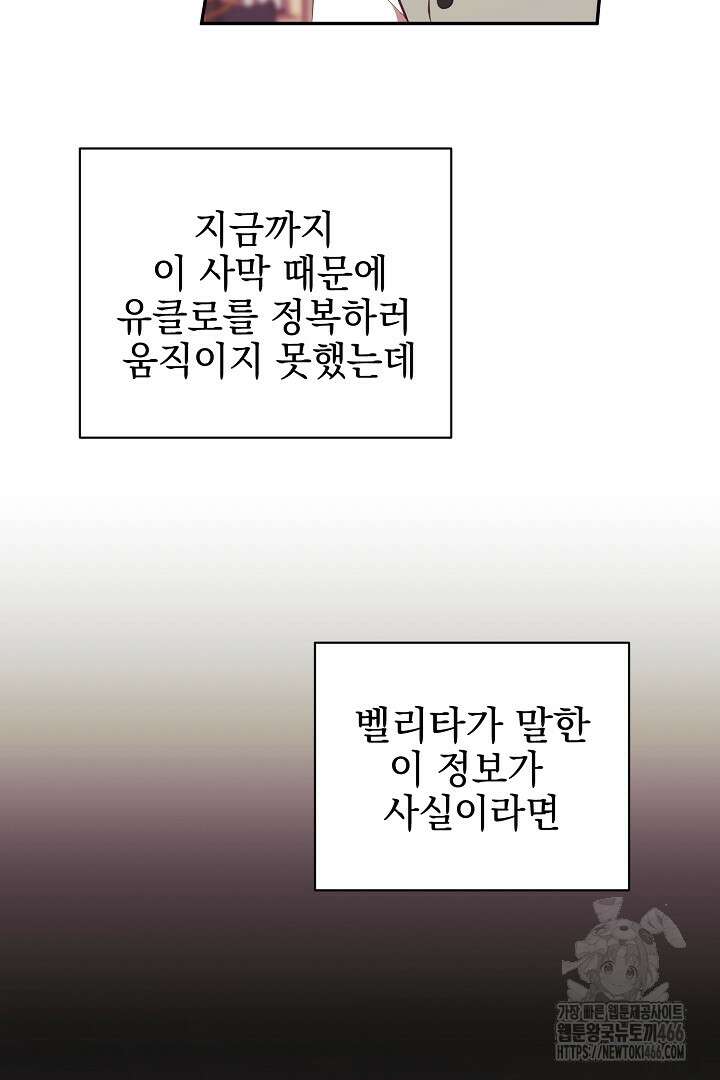 폭군에게 찍힌 민폐 황후입니다 38화 23
