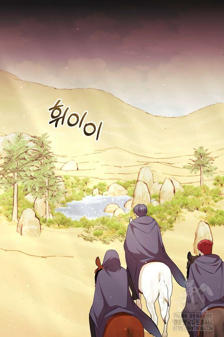 폭군에게 찍힌 민폐 황후입니다 38화 24