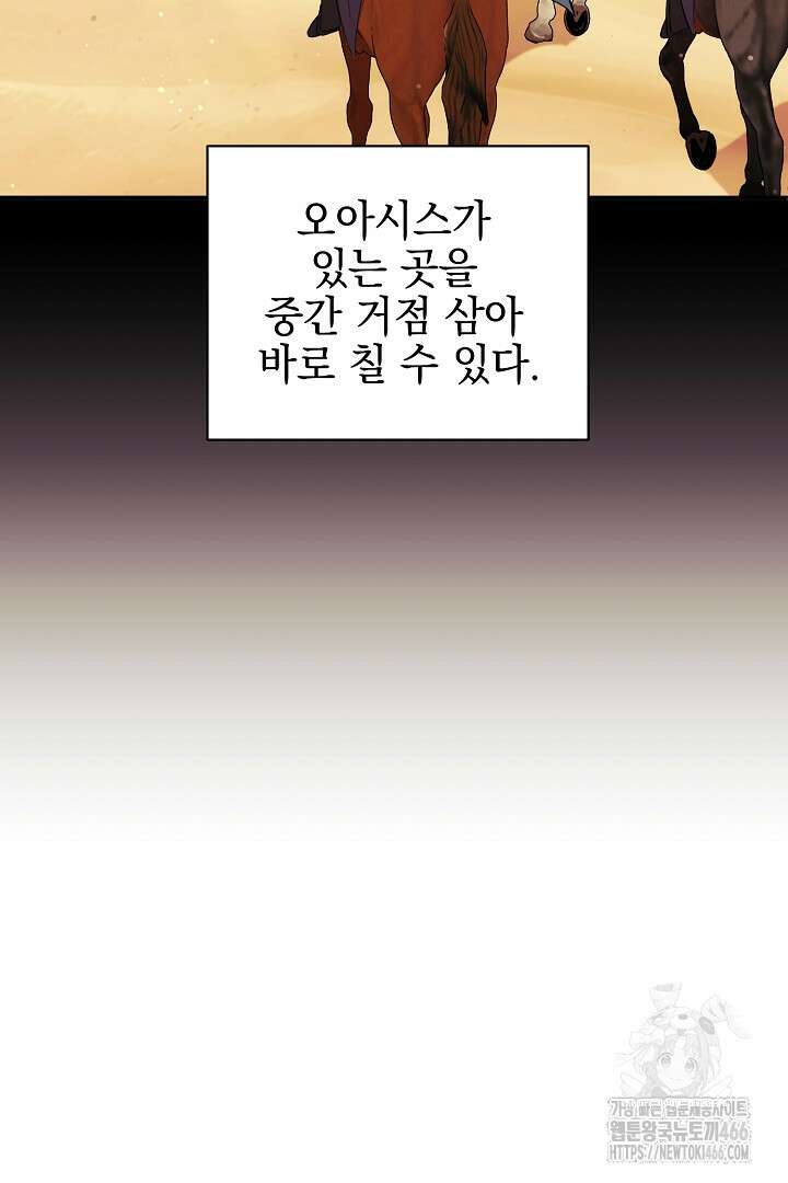 폭군에게 찍힌 민폐 황후입니다 38화 25