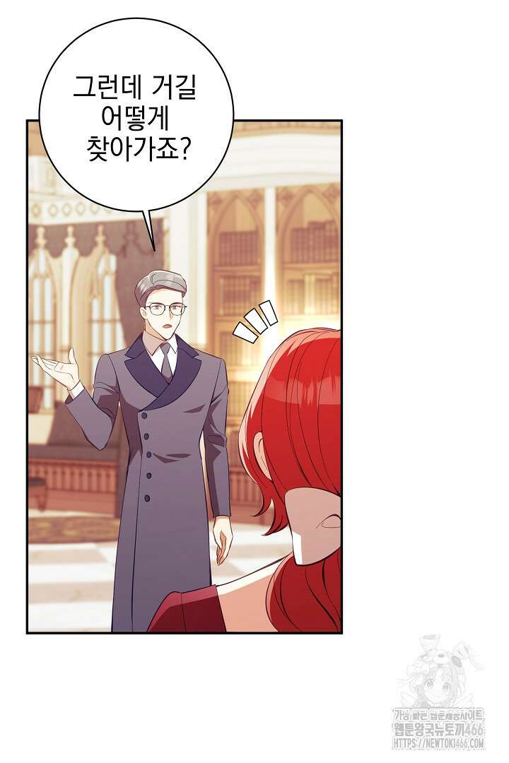 폭군에게 찍힌 민폐 황후입니다 38화 26