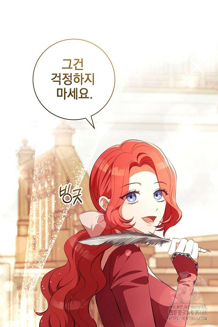 폭군에게 찍힌 민폐 황후입니다 38화 27