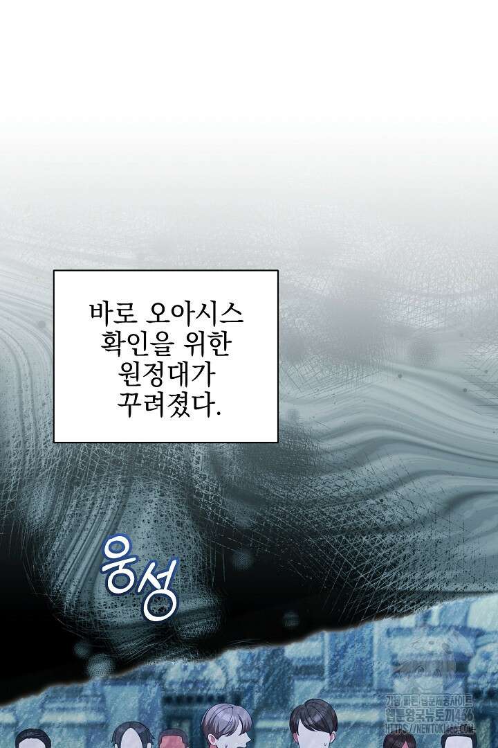 폭군에게 찍힌 민폐 황후입니다 38화 31