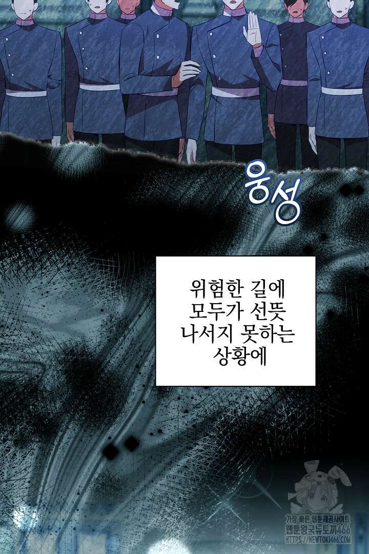 폭군에게 찍힌 민폐 황후입니다 38화 32