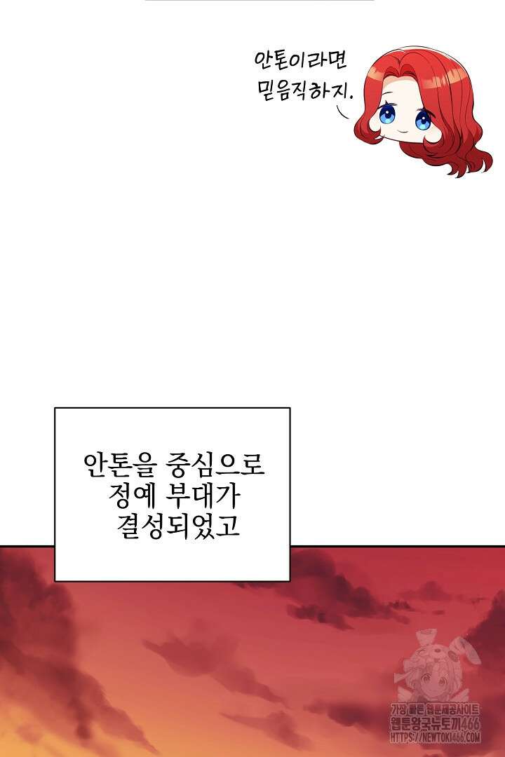 폭군에게 찍힌 민폐 황후입니다 38화 34