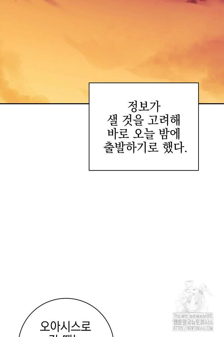 폭군에게 찍힌 민폐 황후입니다 38화 35