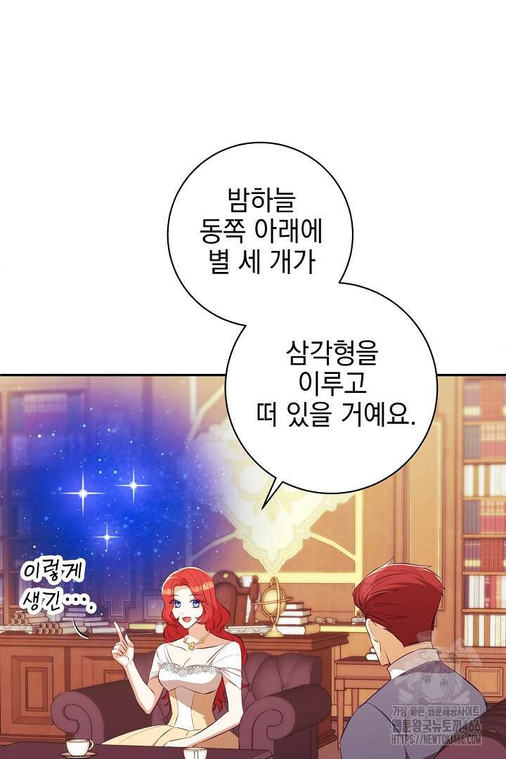 폭군에게 찍힌 민폐 황후입니다 38화 37