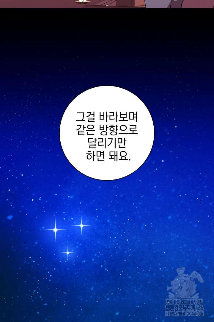 폭군에게 찍힌 민폐 황후입니다 38화 38