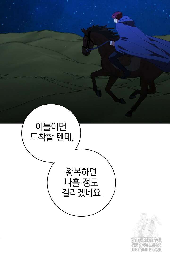 폭군에게 찍힌 민폐 황후입니다 38화 39