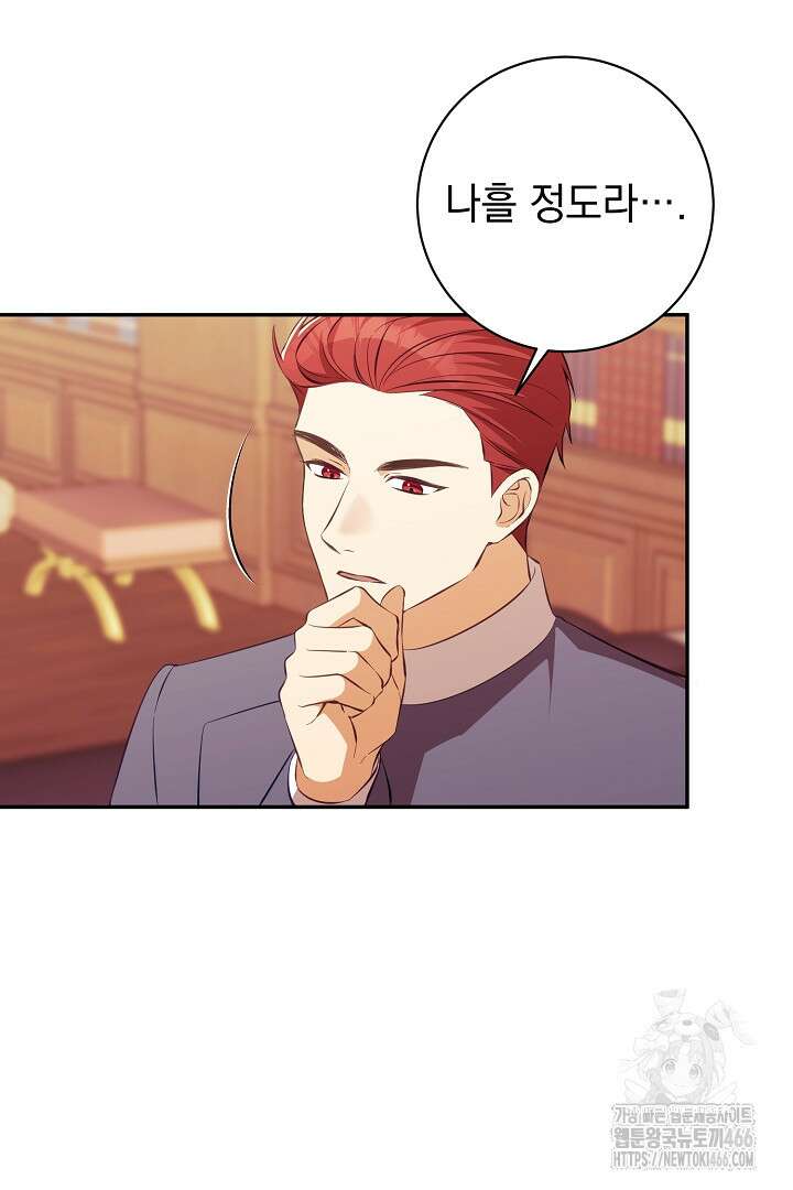 폭군에게 찍힌 민폐 황후입니다 38화 40