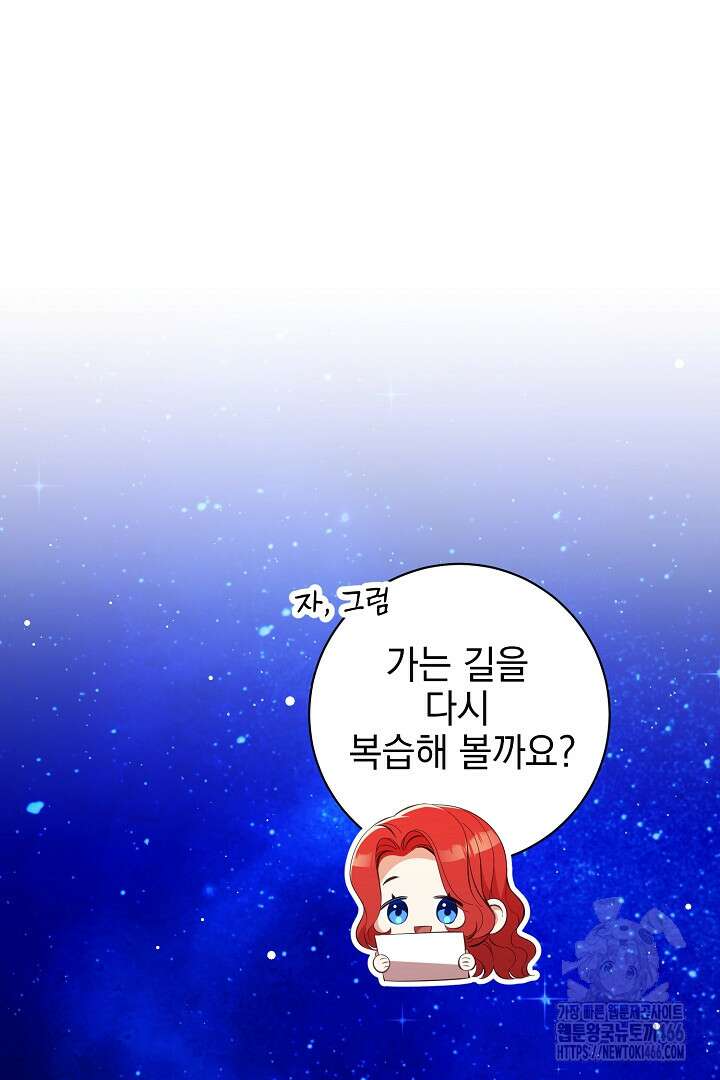 폭군에게 찍힌 민폐 황후입니다 38화 41