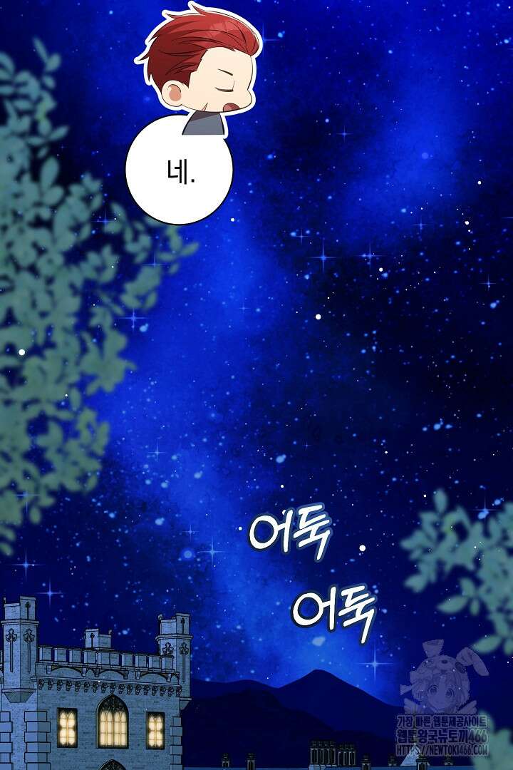 폭군에게 찍힌 민폐 황후입니다 38화 42