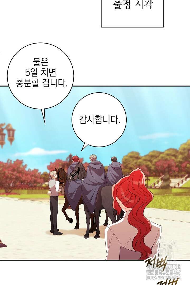 폭군에게 찍힌 민폐 황후입니다 38화 44