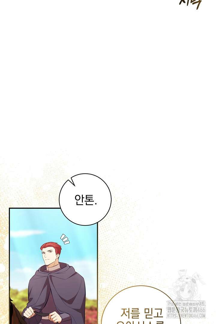 폭군에게 찍힌 민폐 황후입니다 38화 45