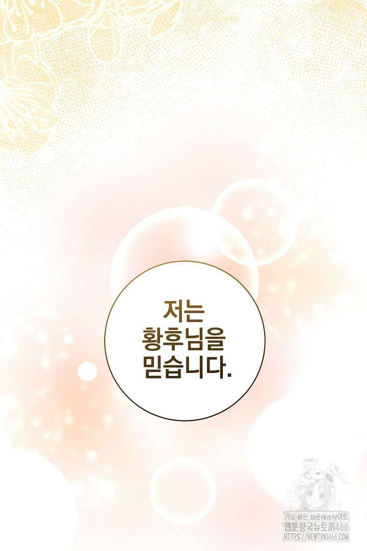 폭군에게 찍힌 민폐 황후입니다 38화 48