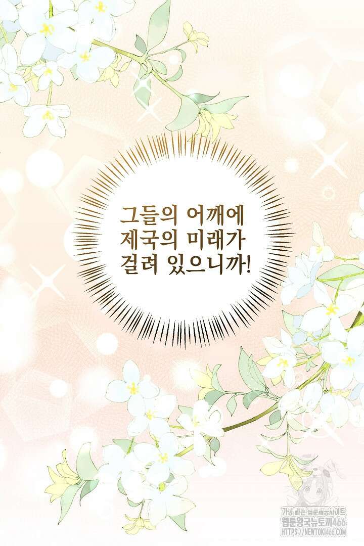 폭군에게 찍힌 민폐 황후입니다 38화 53