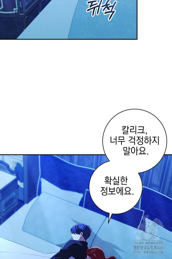 폭군에게 찍힌 민폐 황후입니다 38화 55