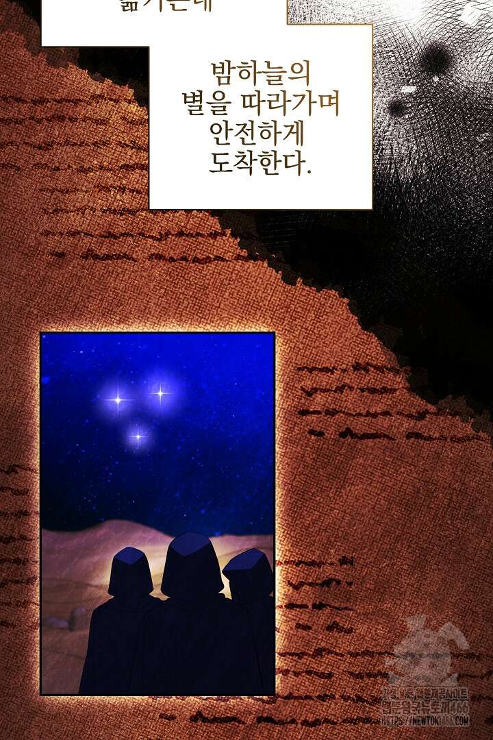 폭군에게 찍힌 민폐 황후입니다 38화 58