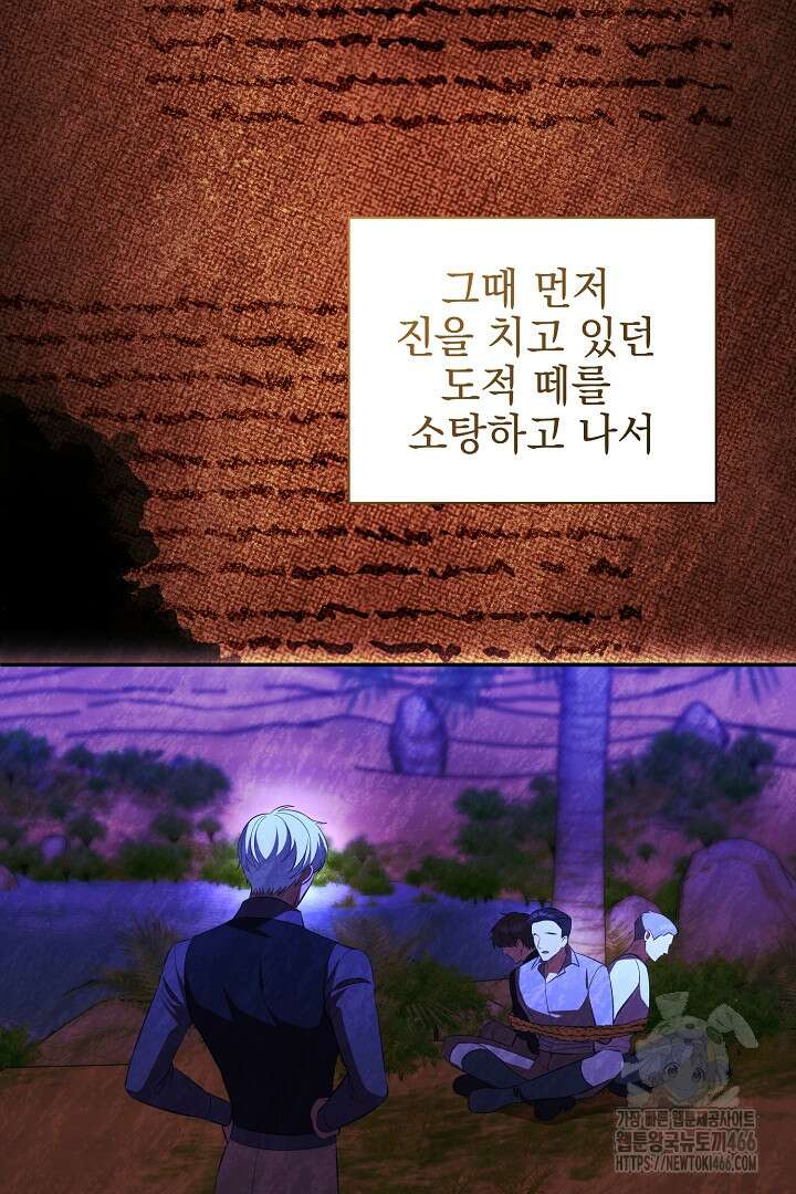 폭군에게 찍힌 민폐 황후입니다 38화 59