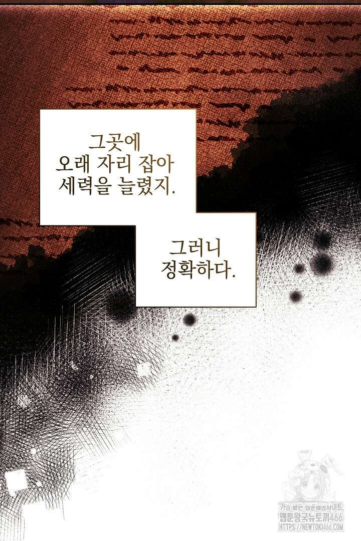 폭군에게 찍힌 민폐 황후입니다 38화 60