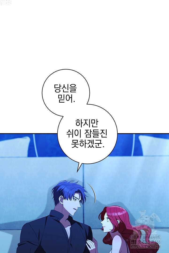 폭군에게 찍힌 민폐 황후입니다 38화 61