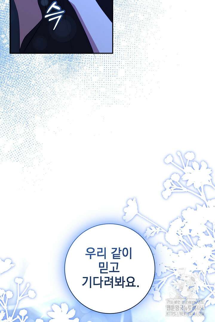 폭군에게 찍힌 민폐 황후입니다 38화 63