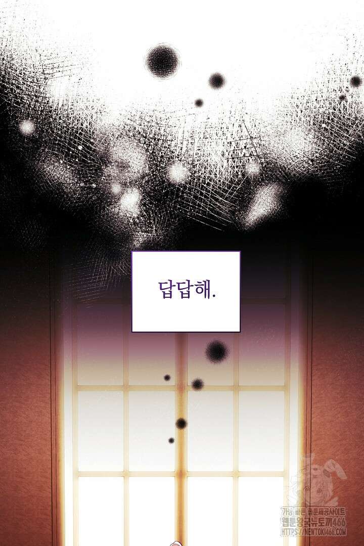 폭군에게 찍힌 민폐 황후입니다 38화 69
