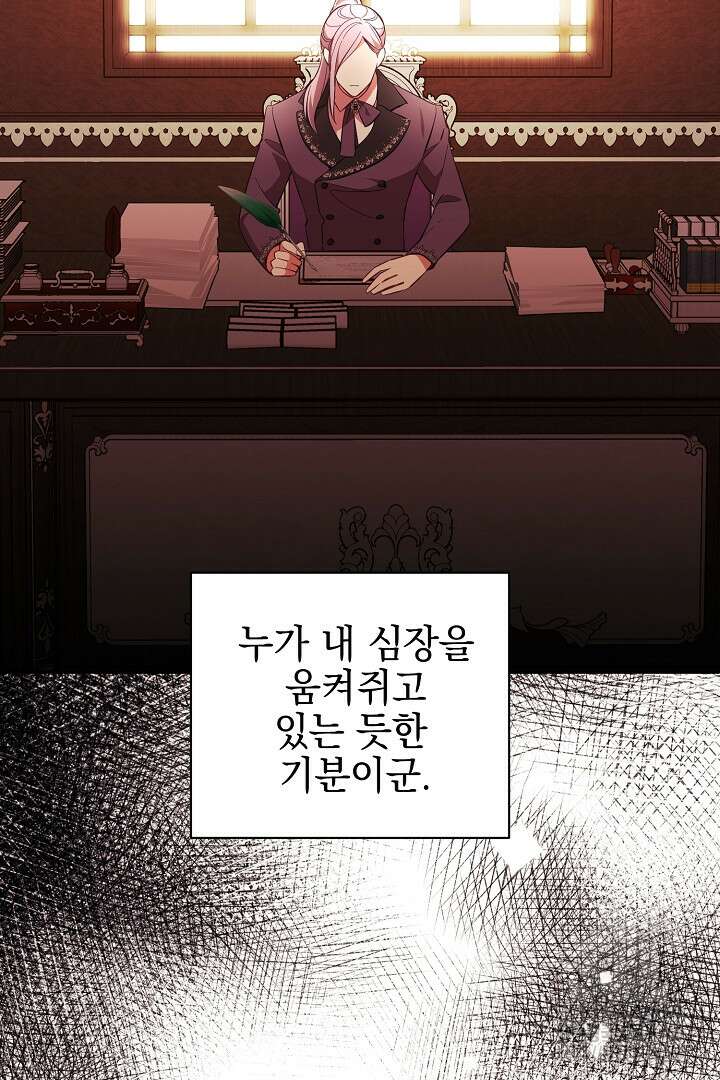폭군에게 찍힌 민폐 황후입니다 38화 70
