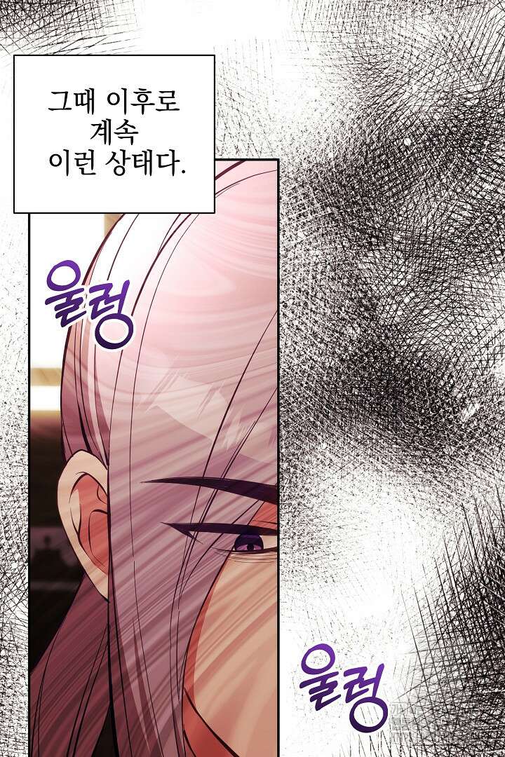 폭군에게 찍힌 민폐 황후입니다 38화 71