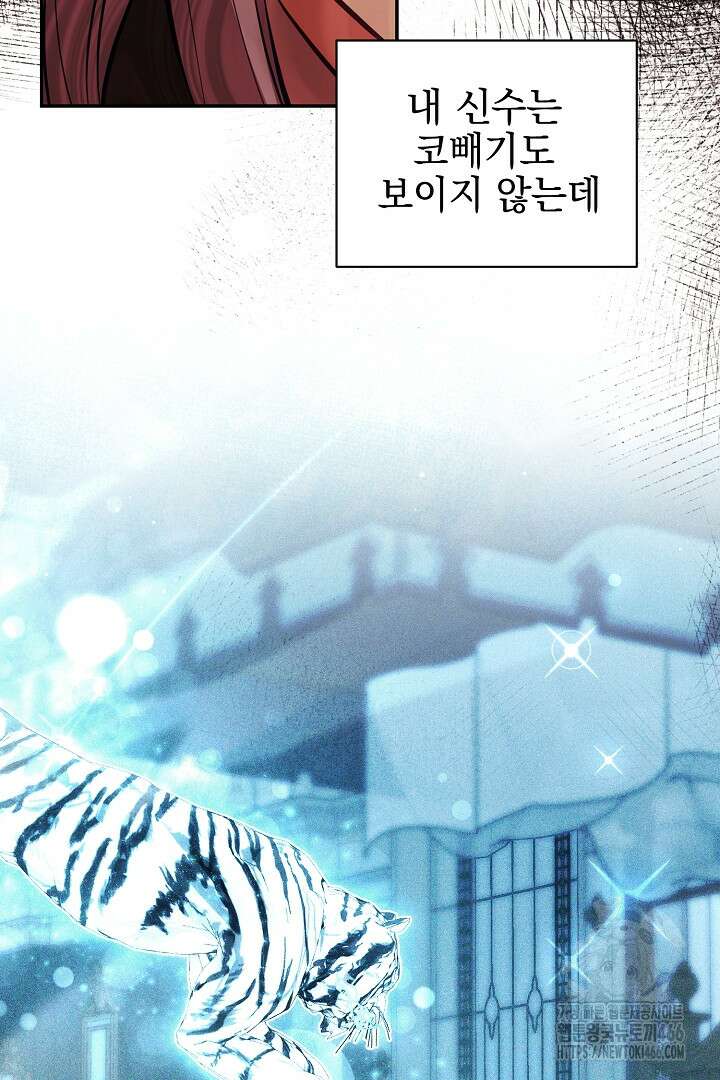폭군에게 찍힌 민폐 황후입니다 38화 72