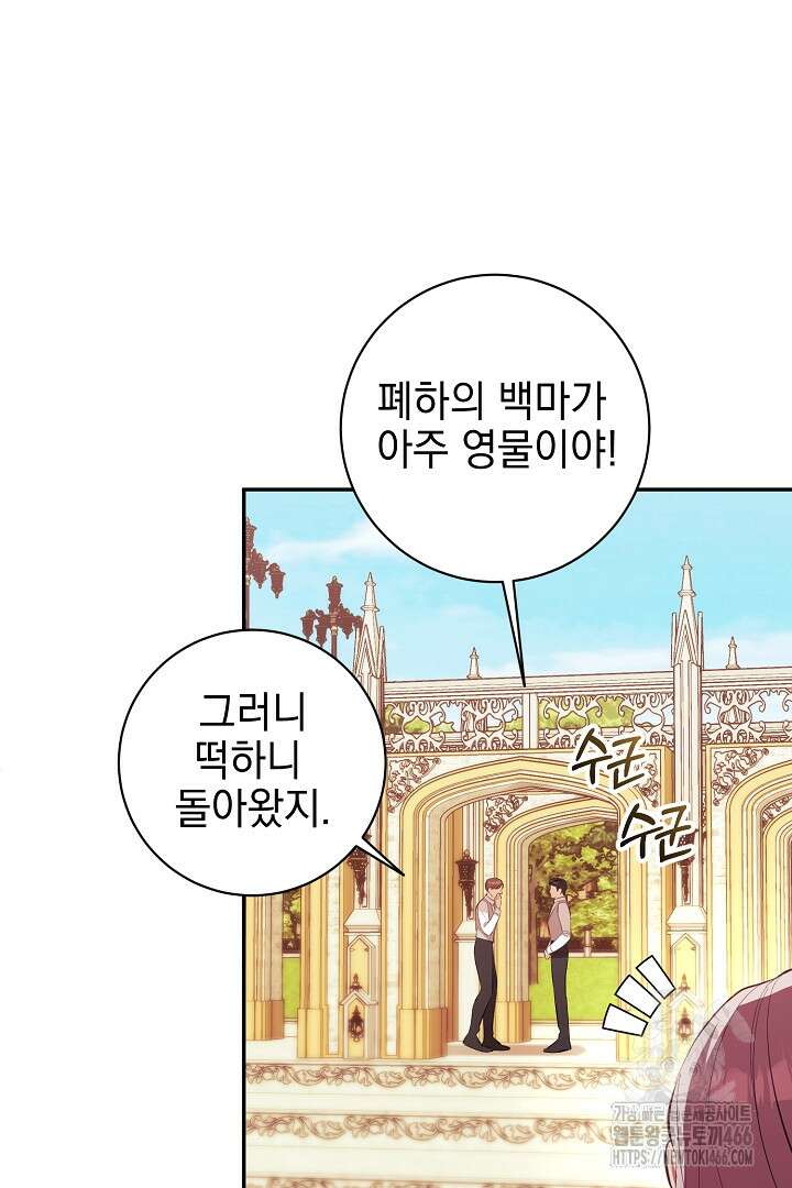 폭군에게 찍힌 민폐 황후입니다 38화 81