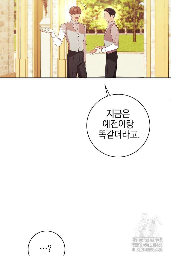 폭군에게 찍힌 민폐 황후입니다 38화 83