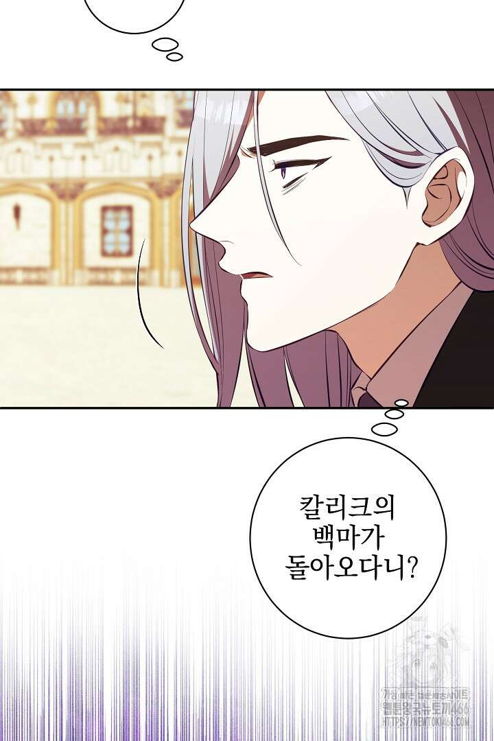 폭군에게 찍힌 민폐 황후입니다 38화 84
