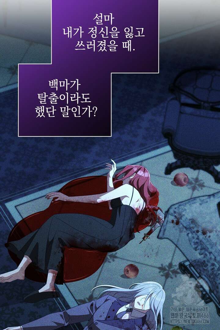 폭군에게 찍힌 민폐 황후입니다 38화 87
