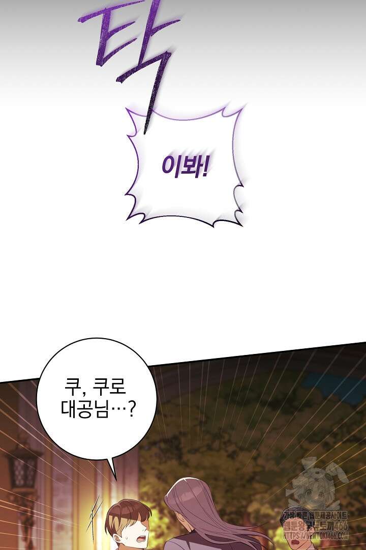 폭군에게 찍힌 민폐 황후입니다 38화 89