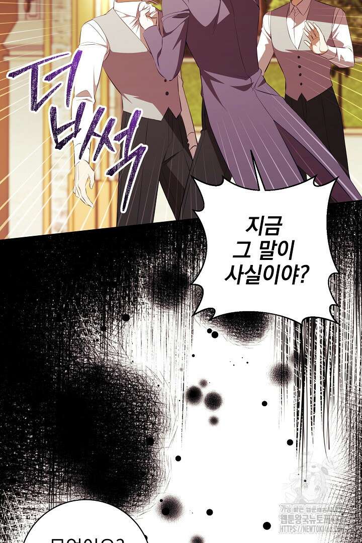 폭군에게 찍힌 민폐 황후입니다 38화 90